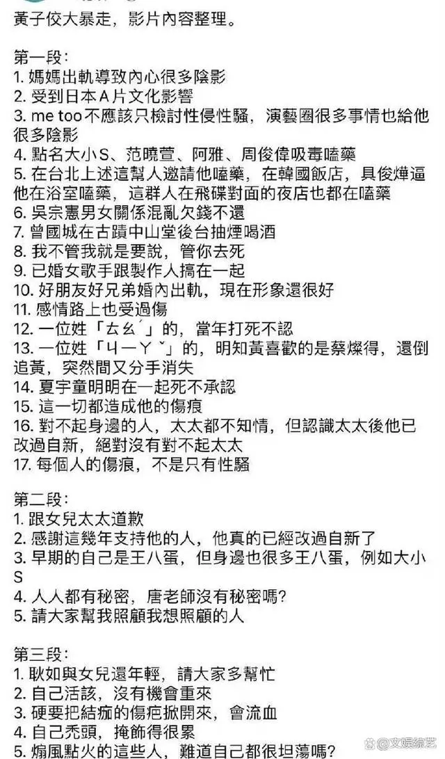 黄子佼信息炸裂，连爆13位艺东谈主黑料，震悚所有这个词文娱圈