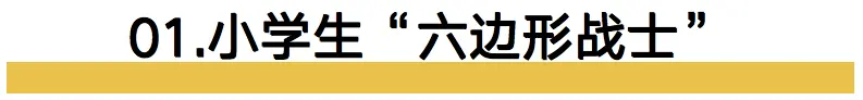 卷死了！小学生们的简历，也曾开动吊打大厂精英了？