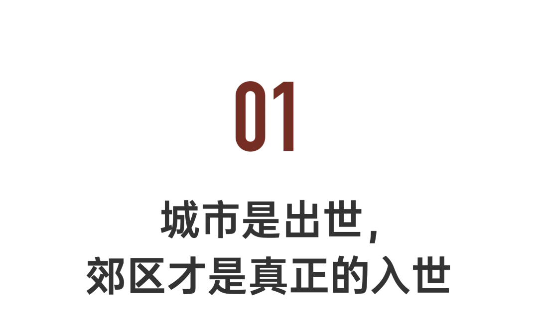 市区上班，郊区种地：低资本的隐居神志正在年青东说念主里流行