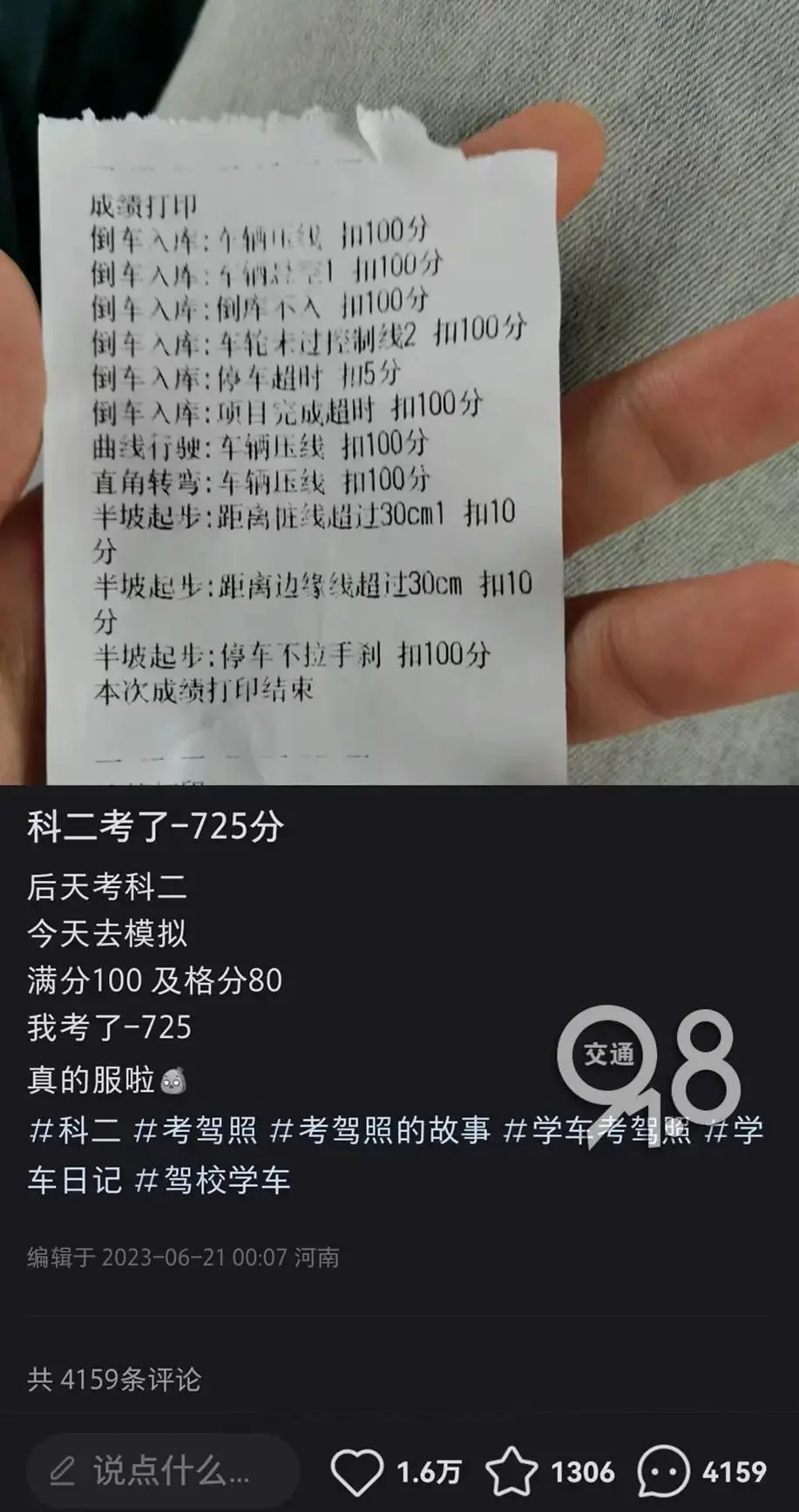 “科目二考了负725分”？当事女孩酬劳：考过了