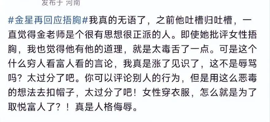 金星穷富言论惹群愤，从真特性到真离谱，她是怎样了？