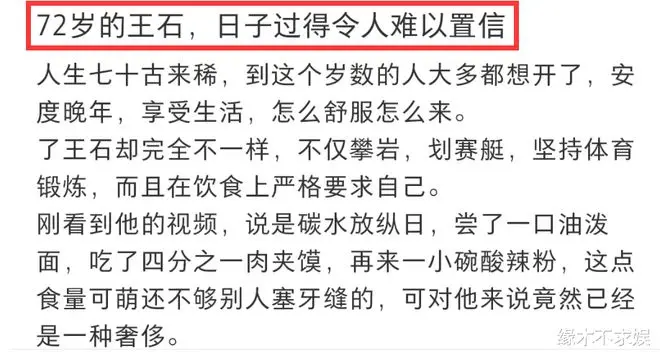 72岁王石和女网红全部健身吃饭，对方称其“爷爷”，双腿露出年岁