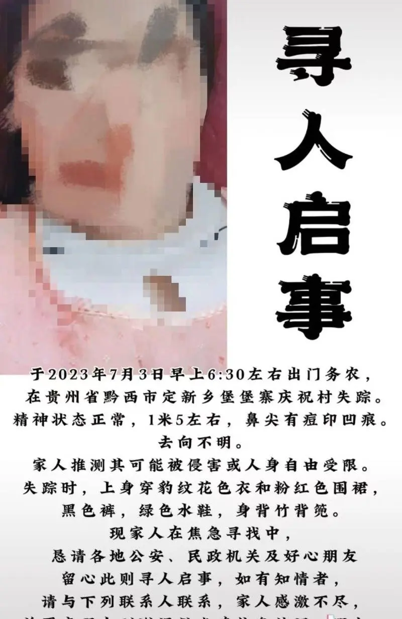 贵州毕节一女子疑被杀害后埋尸多日