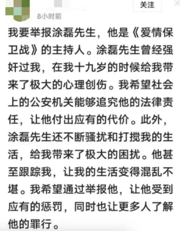 涂磊再次复兴举报强奸指控：媳妇患重病，热诚压力纷乱