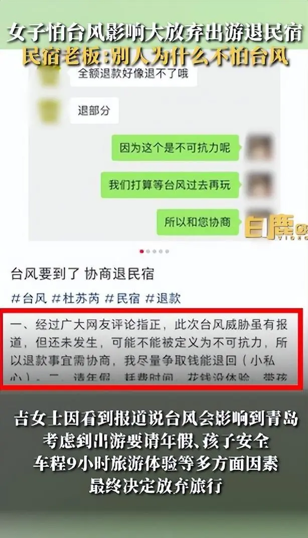 女子因怕台风影响大淹没出游，取消民宿遭雇主怼：别东谈主为什么不退房，他们不怕台风吗？