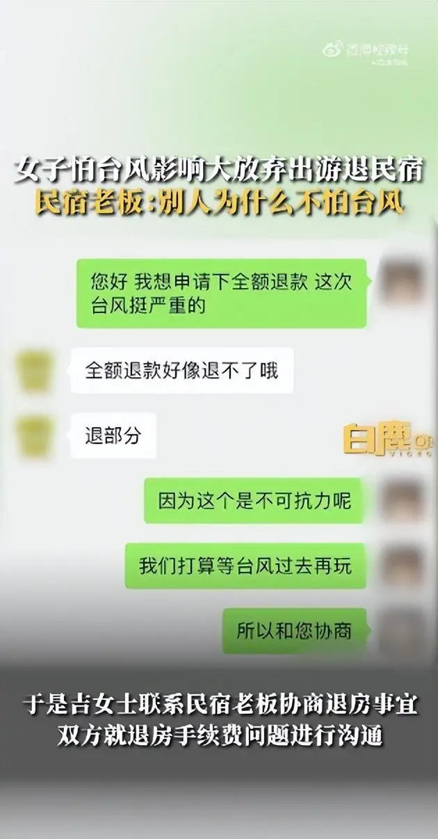 女子因怕台风影响大淹没出游，取消民宿遭雇主怼：别东谈主为什么不退房，他们不怕台风吗？