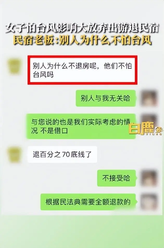 女子因怕台风影响大废弃出游，取消民宿遭雇主怼：别东说念主为什么不退房，他们不怕台风吗？