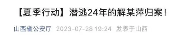 24年了，她被合手获！曾因“高颜值”引关怀