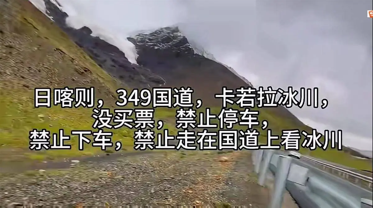 西藏日喀则一景区保安辞谢旅客在国说念边泊车拍照，文旅部门：违纪，正在查处