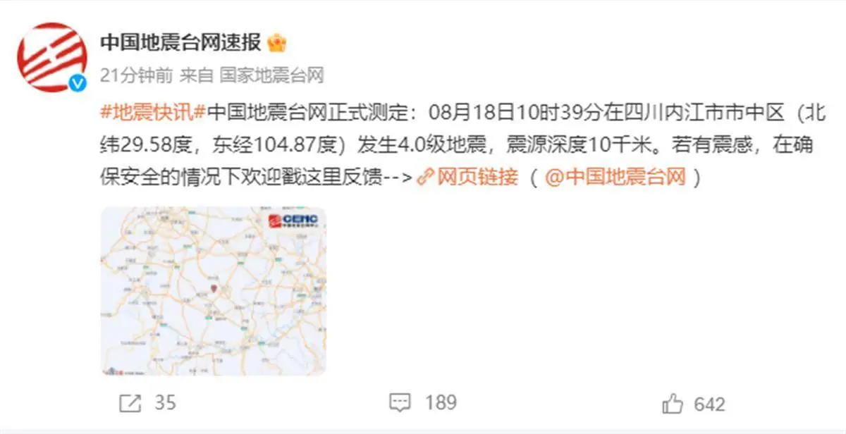 四川内江市一个多小时连发三次地震，部分铁路段进军禁闭排查隐患或致列车误点