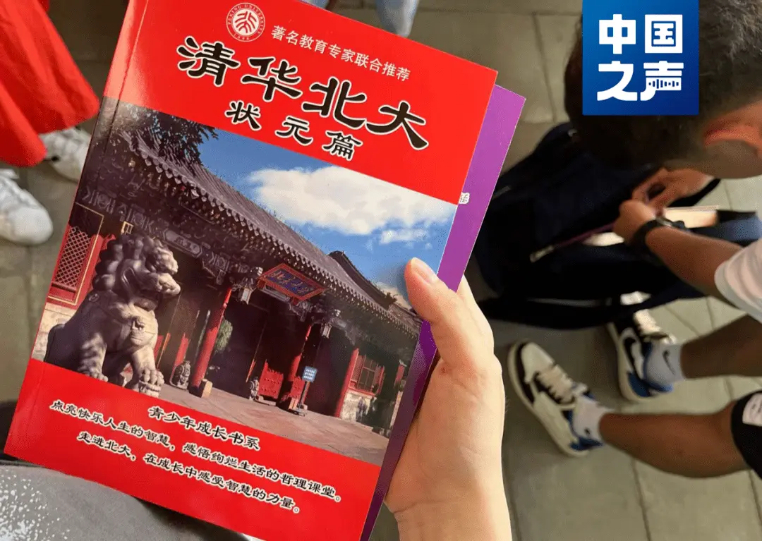 研學(xué)團(tuán)被帶到名校門口買“狀元手冊(cè)”？小心上當(dāng)！