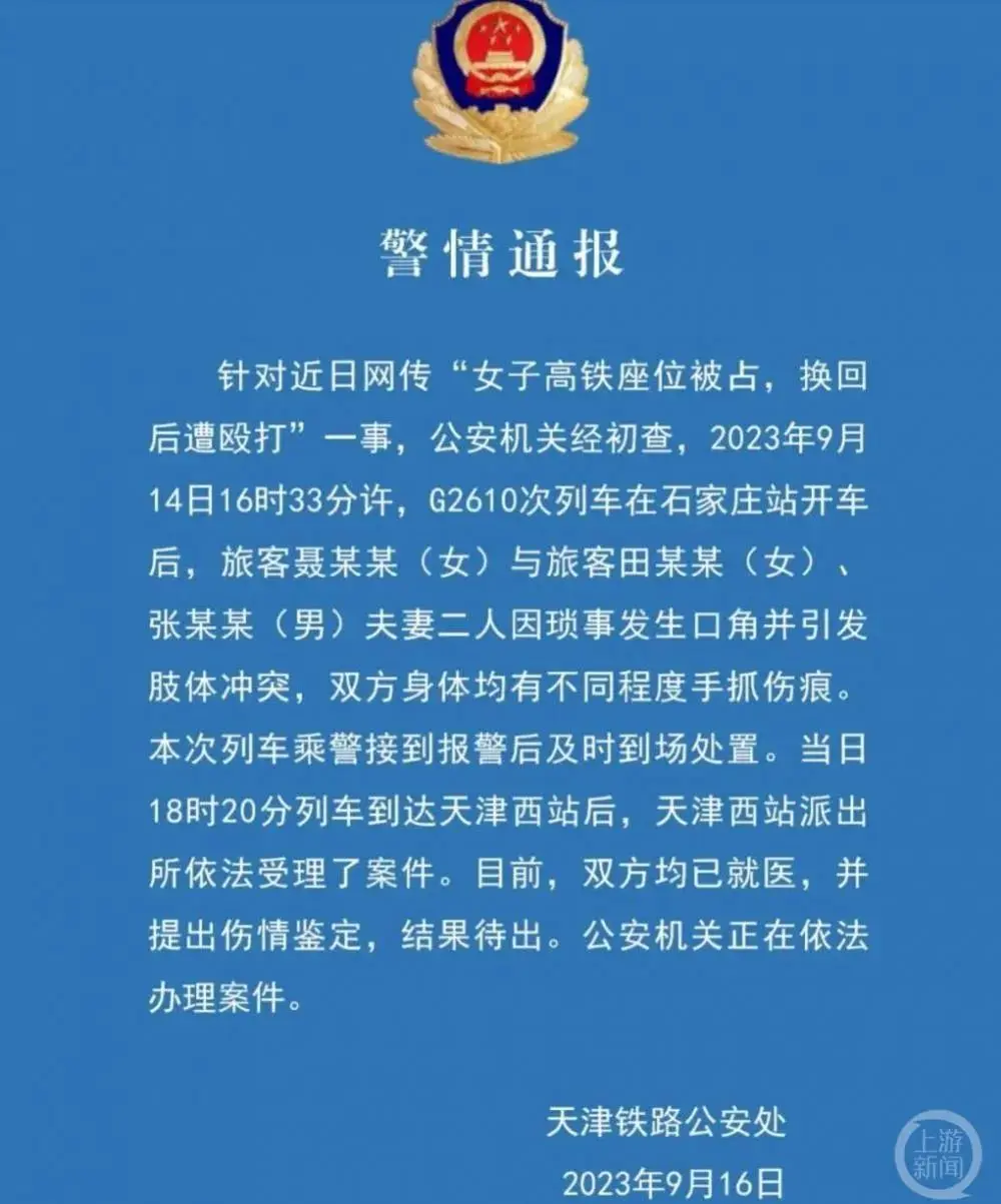 又见高铁“霸座打人”，还手就是互殴吗？