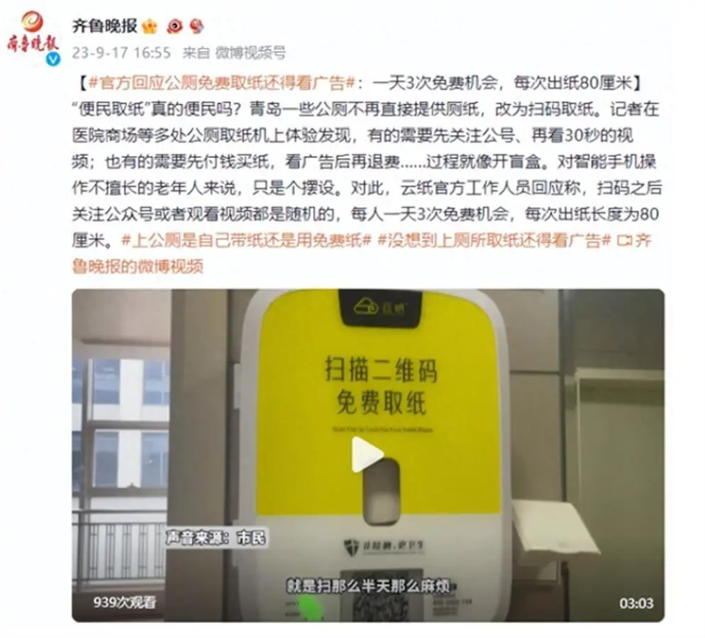 公厕免费取纸得看广告，“良好初衷”是怎么变味儿的？