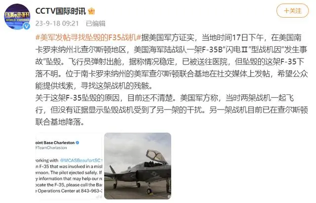 离谱事件，F-35战机坠毁后下落不明，目前只找到部分机身