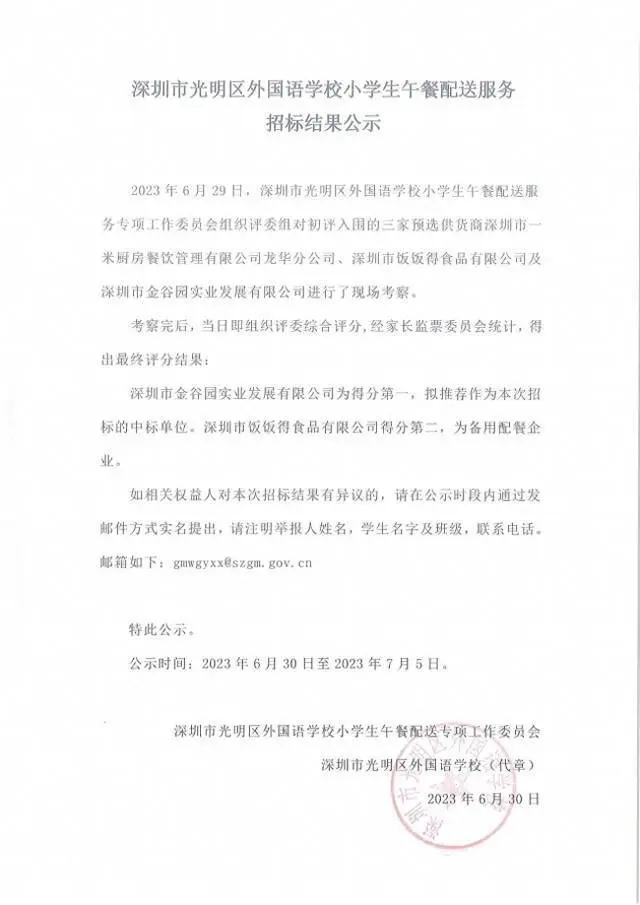 深圳一學校家委會發現配餐大量凍品食材，涉事公司：太偏激了