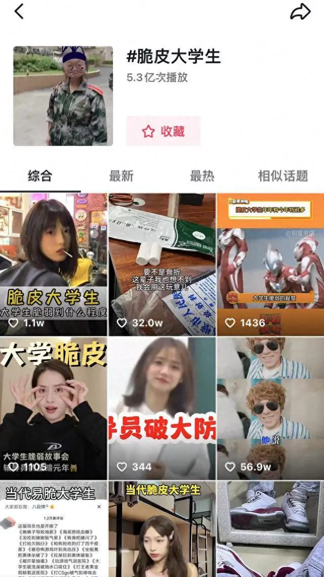“脆皮大學生”走紅 伸懶腰脖子斷了讓人哭笑不得