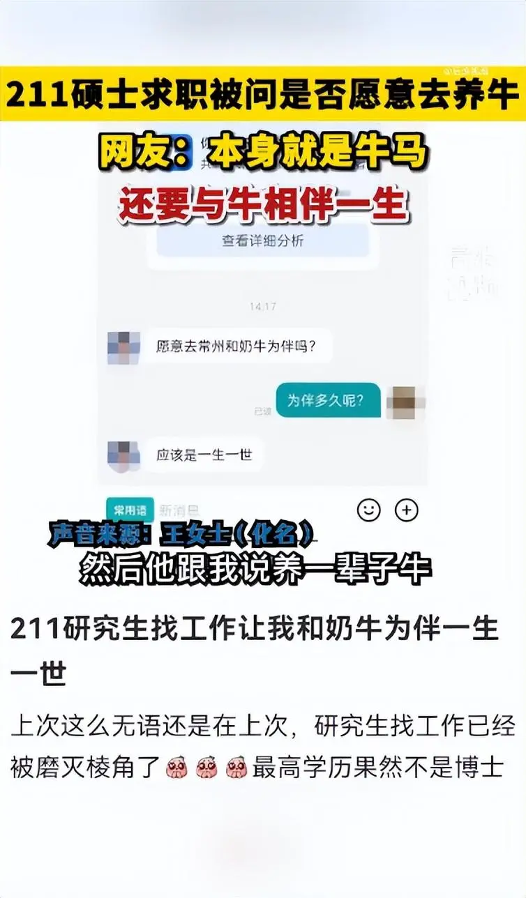 211女碩士求職被HR問是否愿“一生一世養?！?，當事人回應：非常無語，但人事稱其他崗位都需要博士學歷