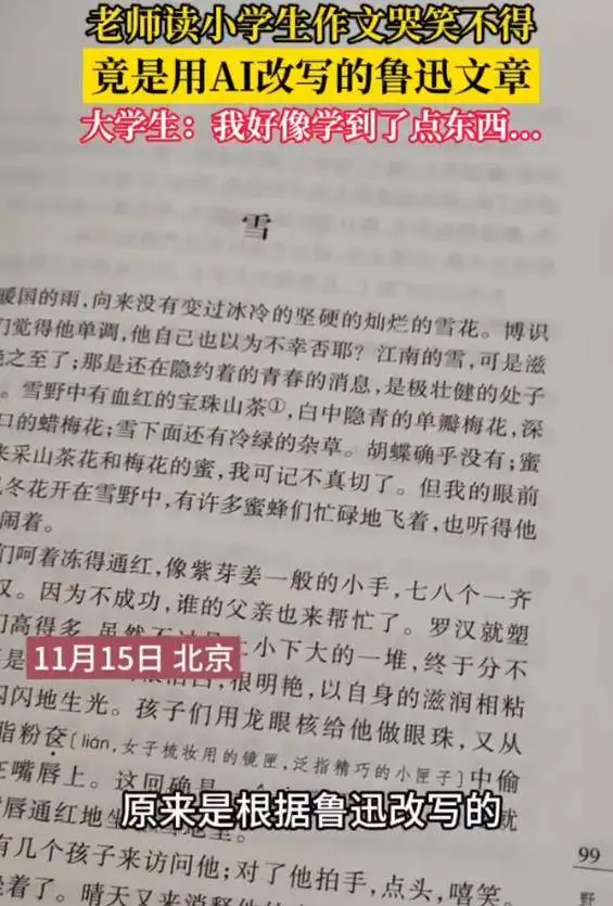 小學生寫作文用AI改寫魯迅文章 大學生：學到了