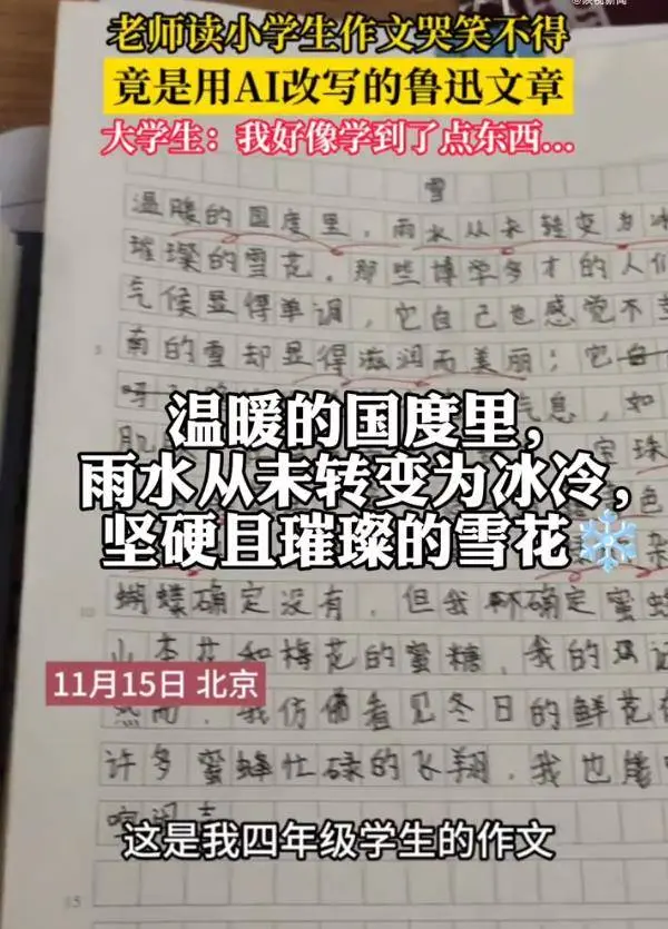 小學生寫作文用AI改寫魯迅文章 大學生：學到了