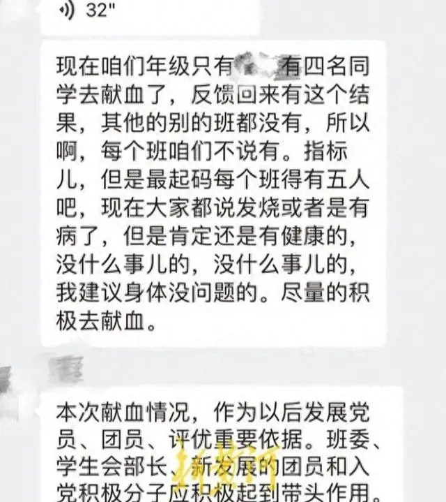 哈爾濱金融學(xué)院被指強(qiáng)制學(xué)生獻(xiàn)血，不獻(xiàn)血取消評(píng)優(yōu)？校方：非強(qiáng)制，已接到投訴正在核實(shí)
