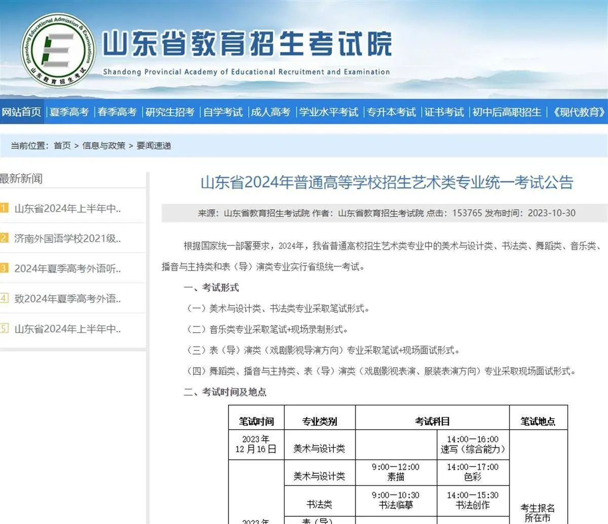 網友稱山東美術統考有閱卷評委私調學生成績，招生考試院：已接到舉報信息