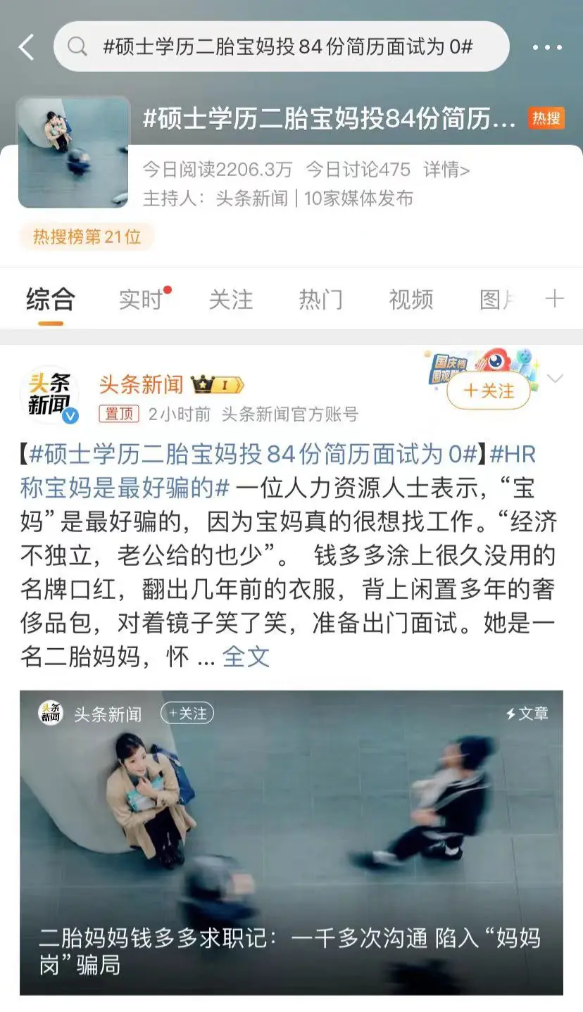 碩士學歷二胎寶媽投84份簡歷面試為0：她犯了一個大錯