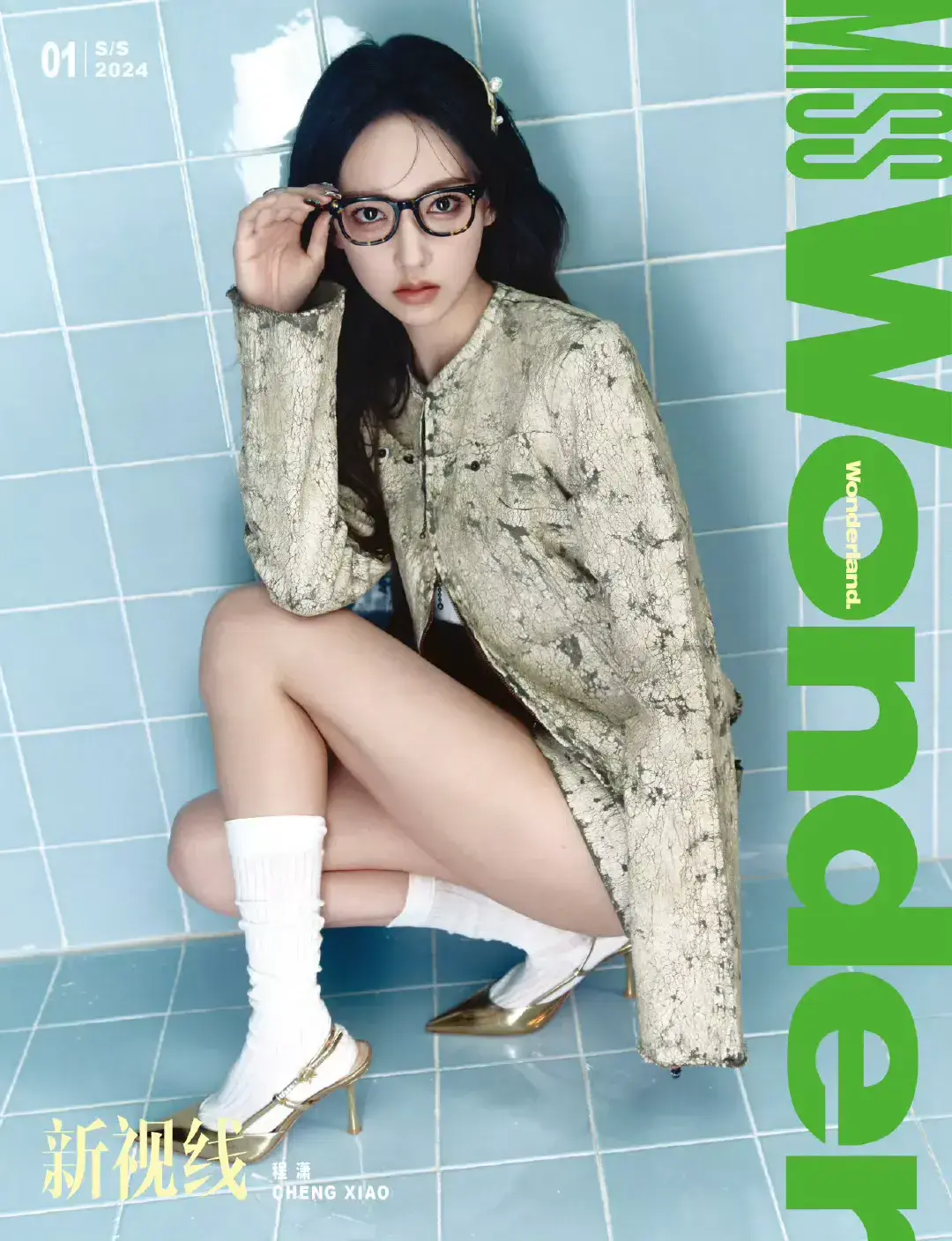 25岁程潇登《MISS Wonder》封面，下身失散、大绚丽腿，又纯又欲
