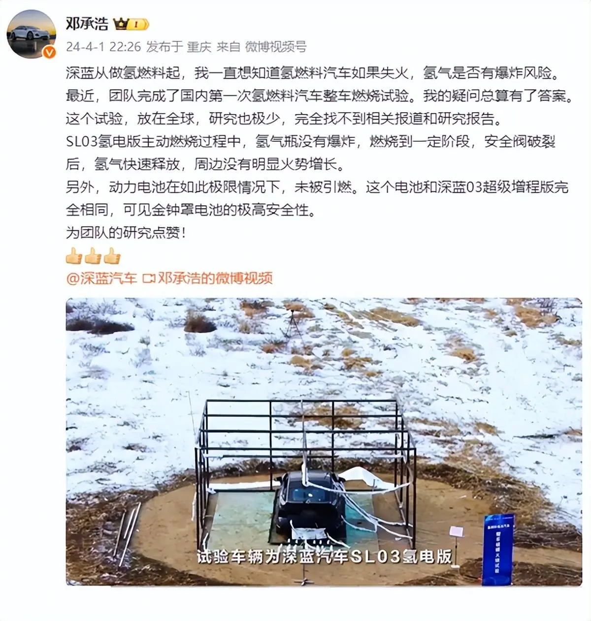 氢燃料车满氢满电遇火会不会爆炸？深蓝奏凯烧台69.99万的SL03测试：不会爆炸