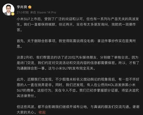 小米汽车副总裁：已掌合手SU7被抹黑凭证