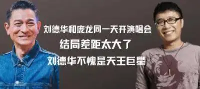 从单曲赚2亿、连登4届春晚到消声匿迹，庞龙这些年资格了什么？