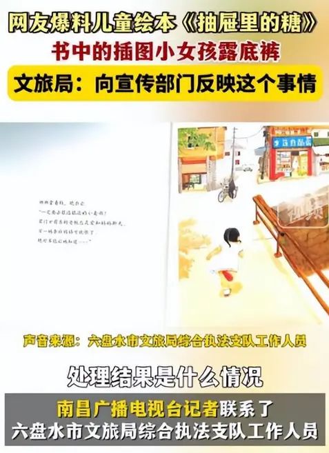 又現毒教材？兒童圖書插圖女孩露底褲，文旅局：正向宣傳部門反映