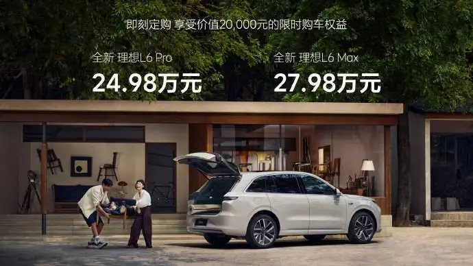 起售价24.98万，理思L6上市！李思：为我方和用户造车，而不是为成本造车