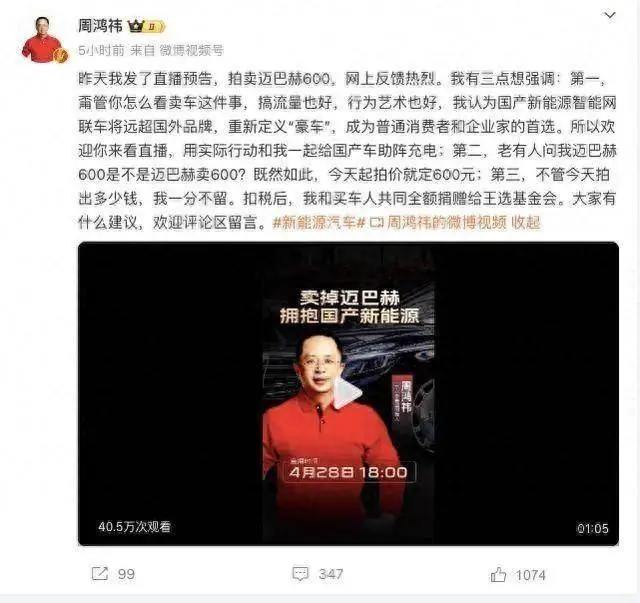 周鸿祎迈巴赫天价卖出，流量玩得可太光显了