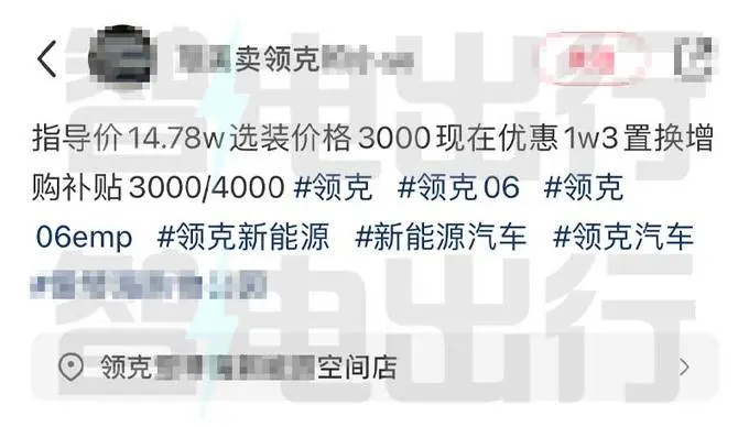 领克销售：新06混动翌日上市！建树升级，卖13.48万