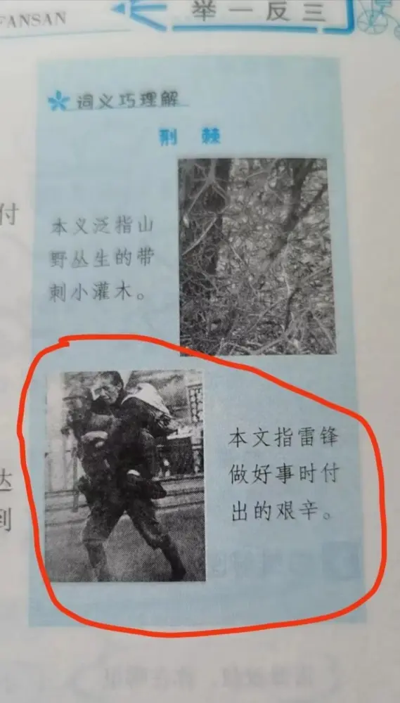 人教版教辅书用日本兵背老大娘的照片来解释雷锋精神，太可怕了！