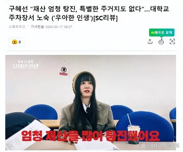 韩国着名女星，睡在泊车场的车里，吃滚水泡面，用湿巾洗脸