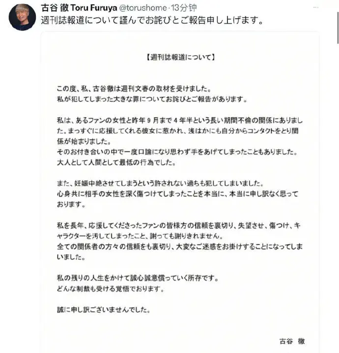 古谷彻承认出轨并说念歉 称将用余生来弥补罪恶