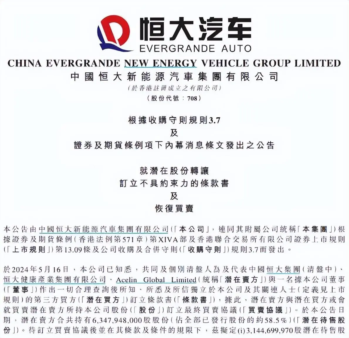神秘买家或收购29%的股份，股价暴涨110%，恒大汽车能逆天改命吗