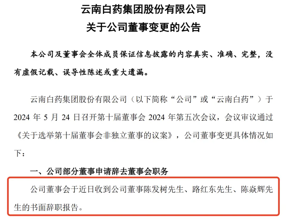 云南白药，突发大消息！350亿富豪，“出局”