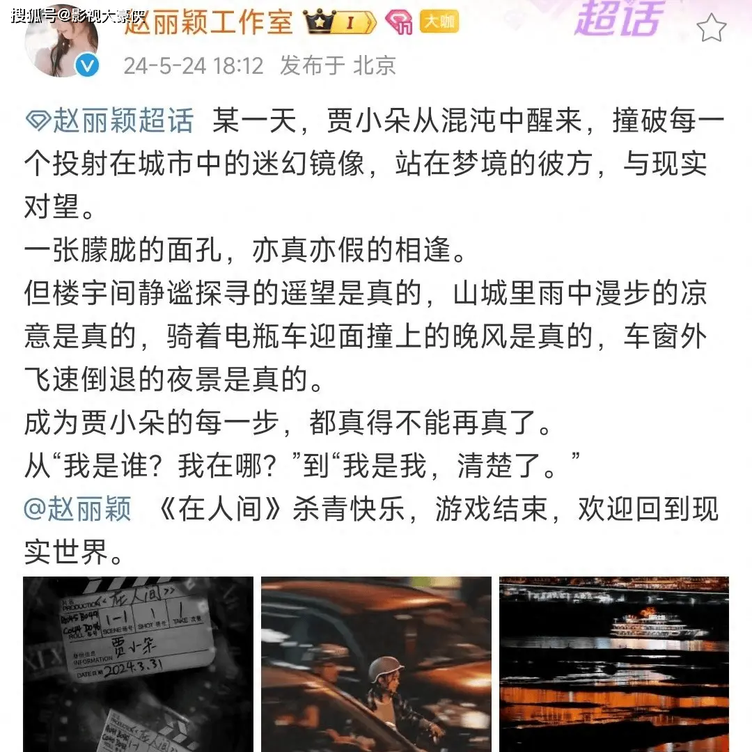 赵丽颖竣事《在东谈主间》：网友玩弄这是最让东谈主不念念醒来的梦