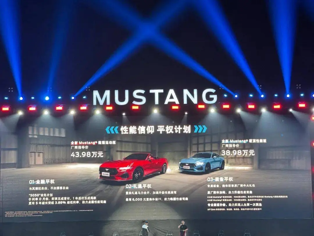 全新福特Mustang售价公布！