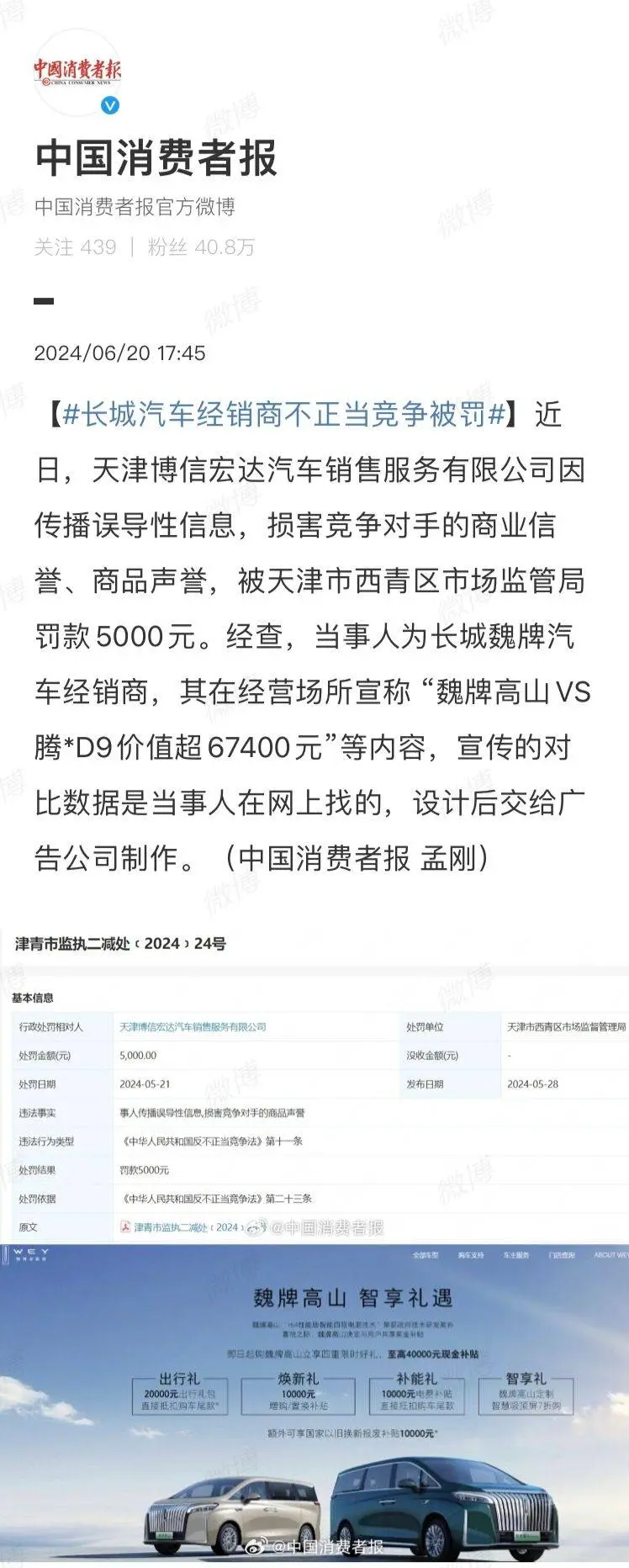 长城经销商不梗直竞争被罚引行业深想，良性竞争才是正说念