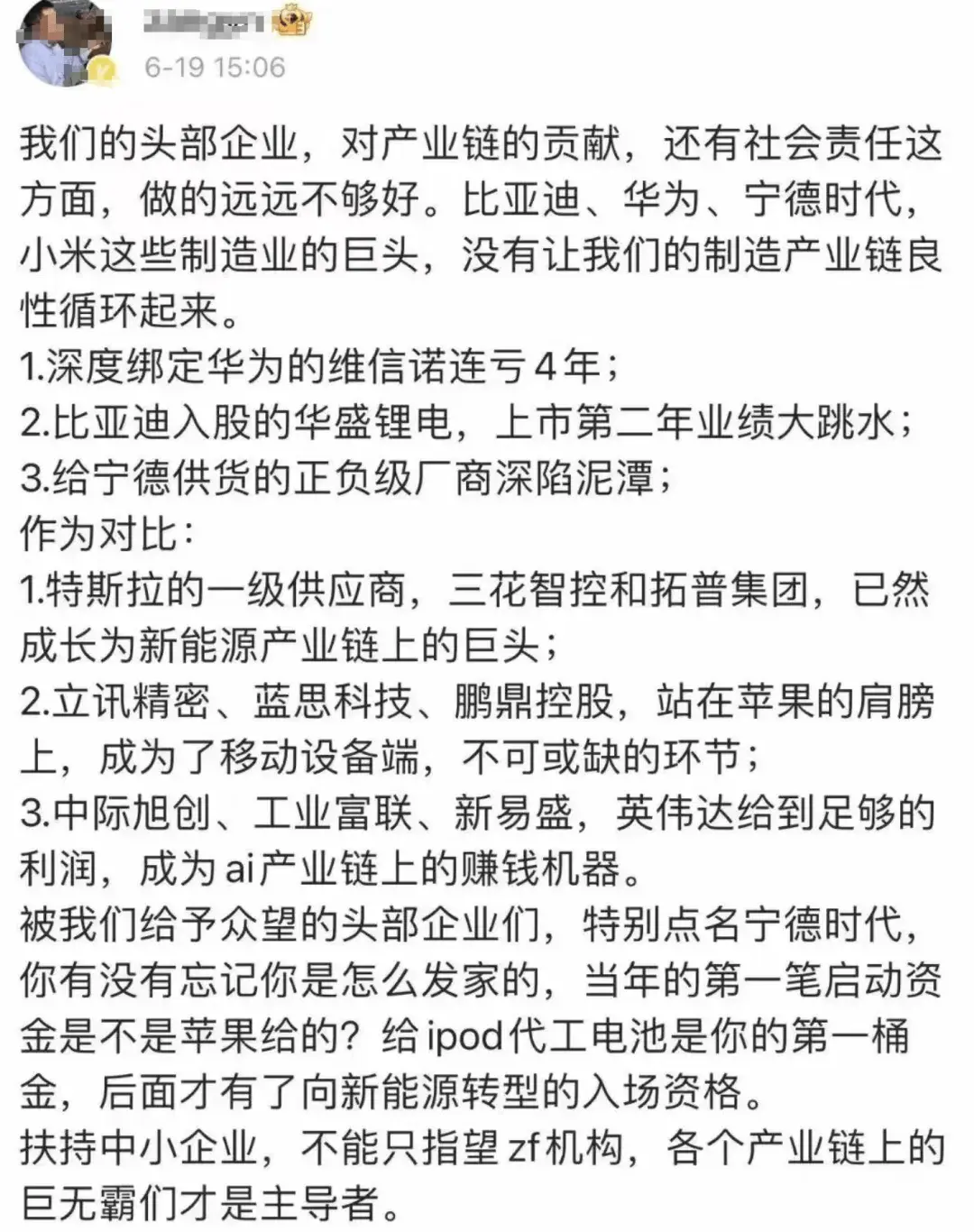 华为比亚迪压榨供应商了吗？