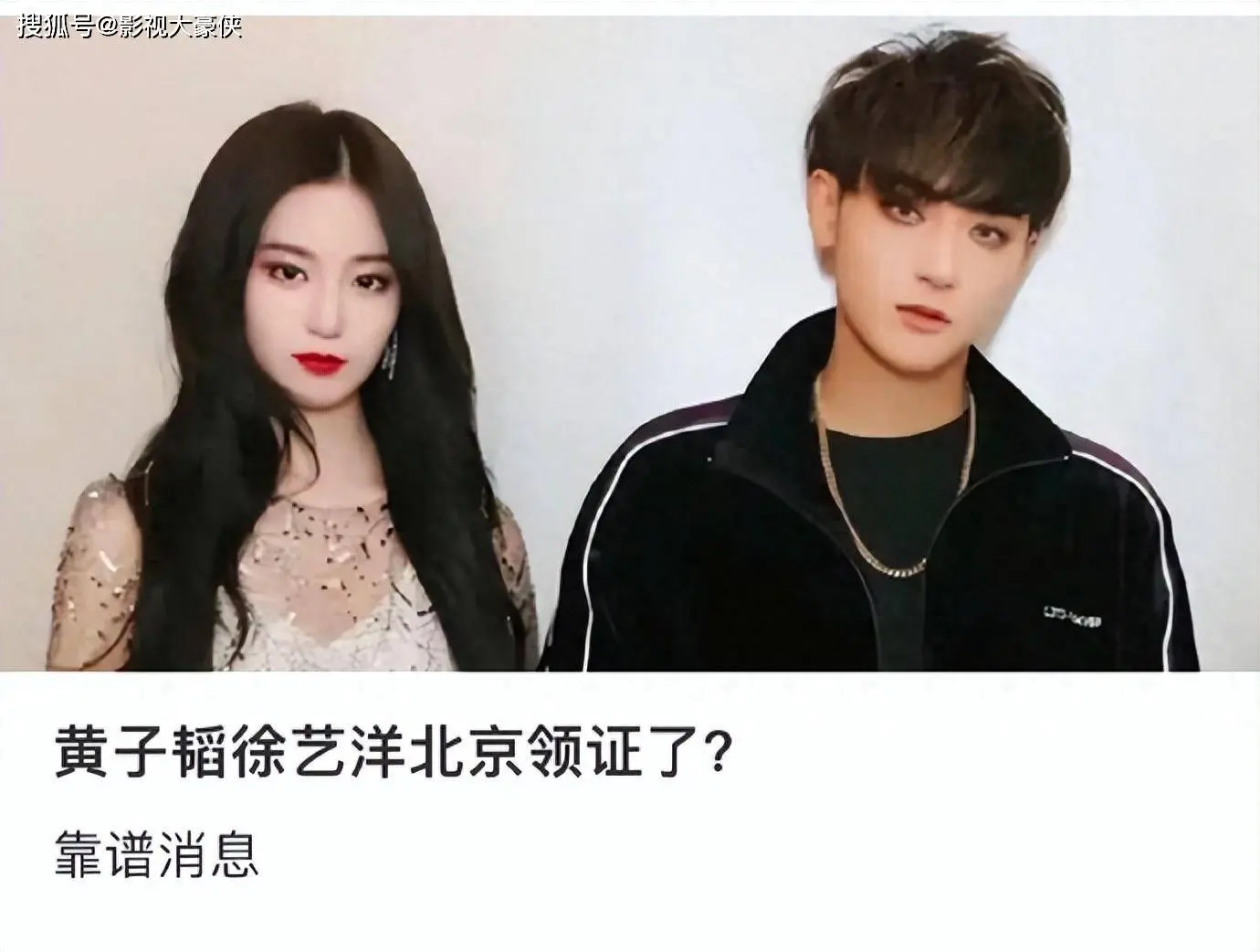 黄子韬方否认与徐艺洋领证，男方经纪人否认，网友：肉眼能看出的暧昧