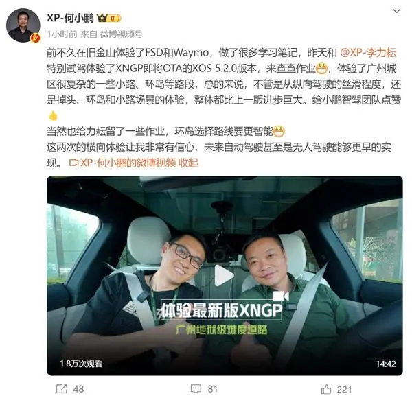 何小鹏测试XNGP：但愿特斯拉FSD干与中国彼此学习