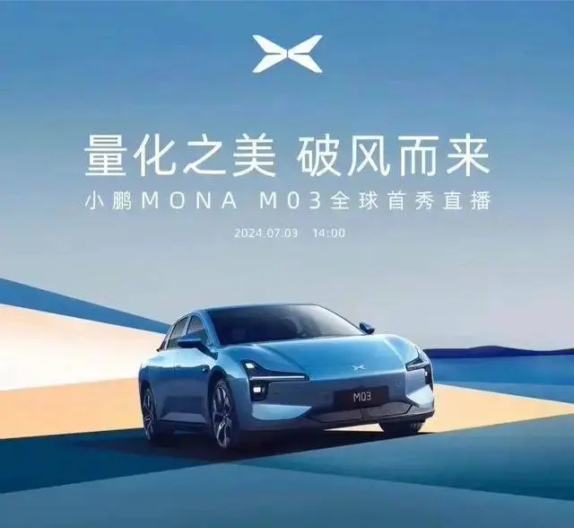 小鹏MONA M03，风阻0.194，搭AI智驾