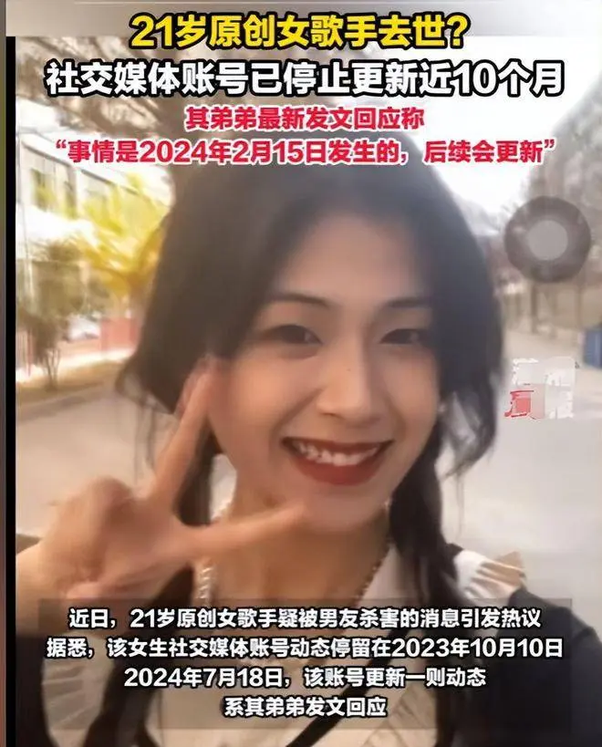 21岁好意思女歌手被男友杀害？弟弟承认姐姐也曾物化，生前好意思照曝光