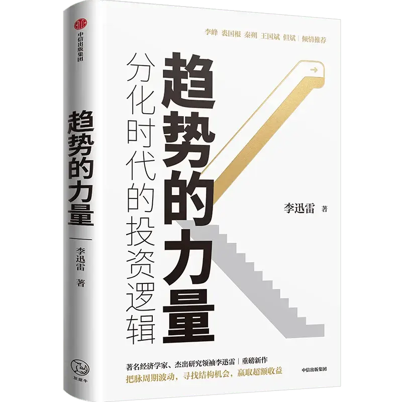 李迅雷：下一个十年该买什么？| 立方大家谈