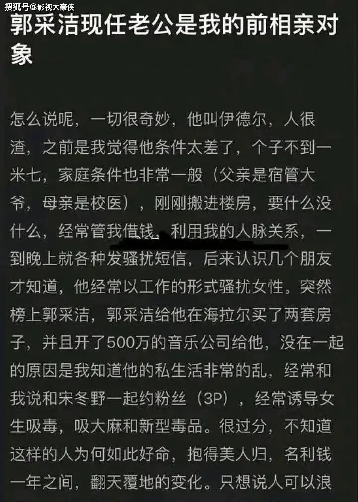 郭采洁被曝受室，给男方买两套房，出500万为其开音乐室，惊呆网友