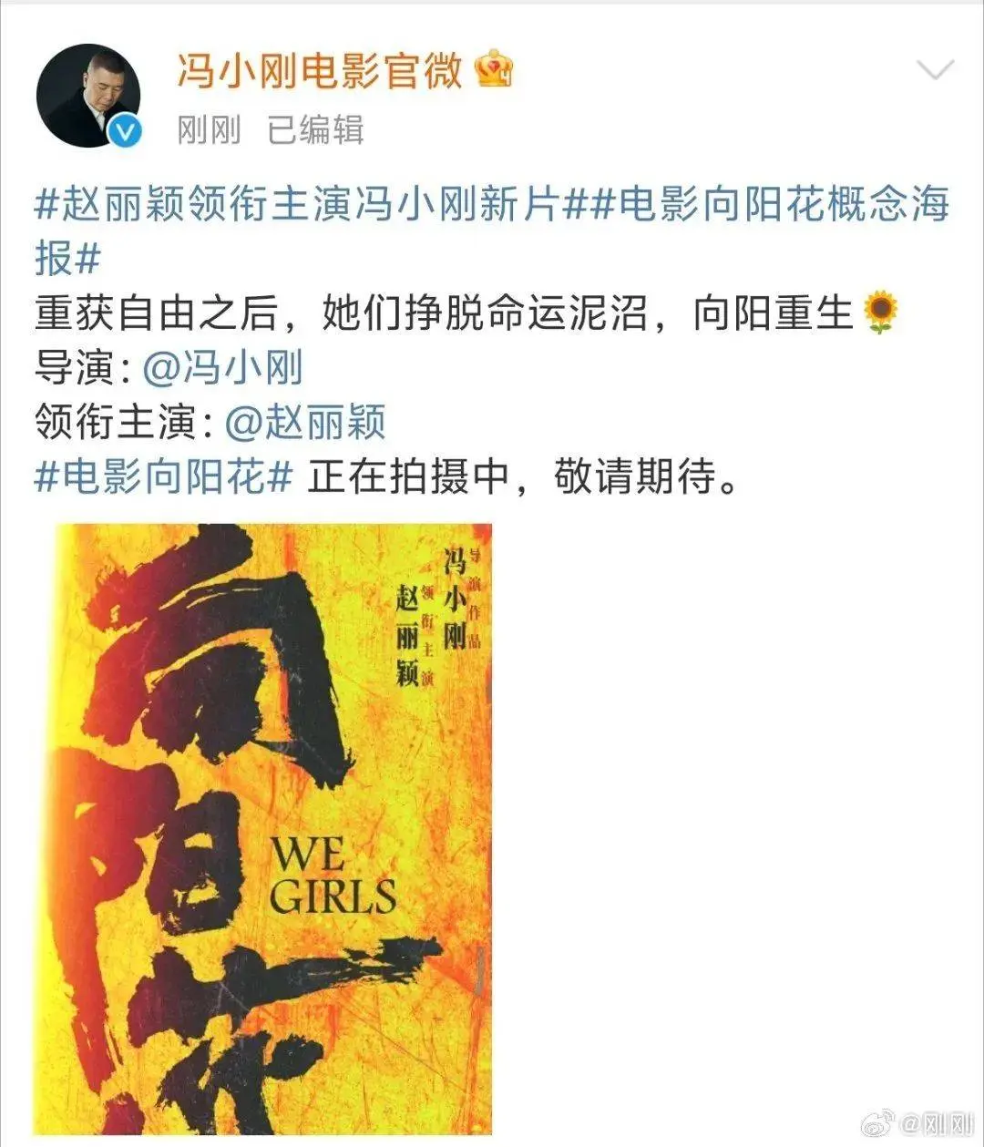 冯小刚新片官宣，赵丽颖主演！